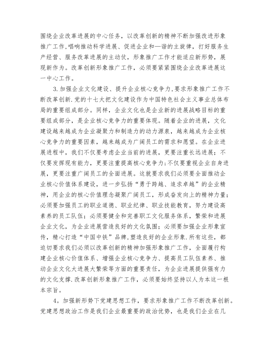 企业领导表态发言_第3页
