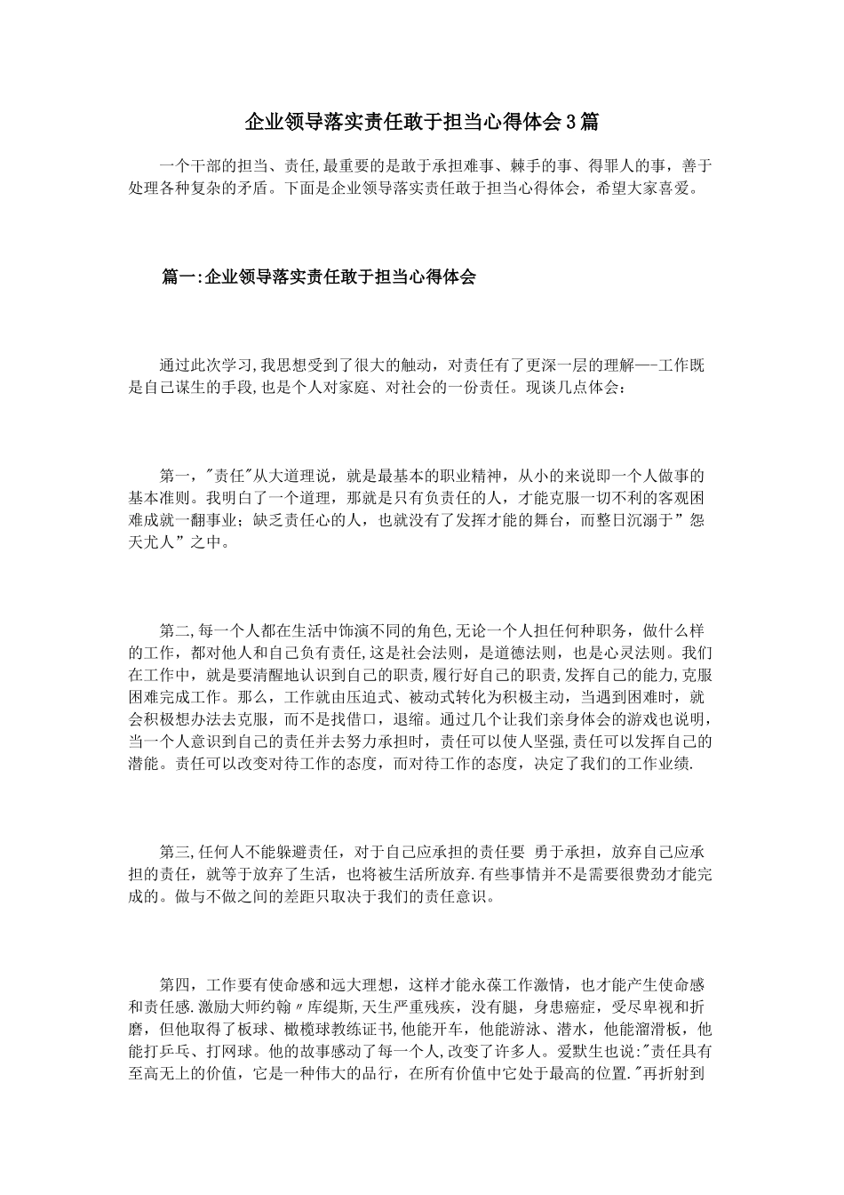 企业领导落实责任敢于担当心得体会3篇_第1页