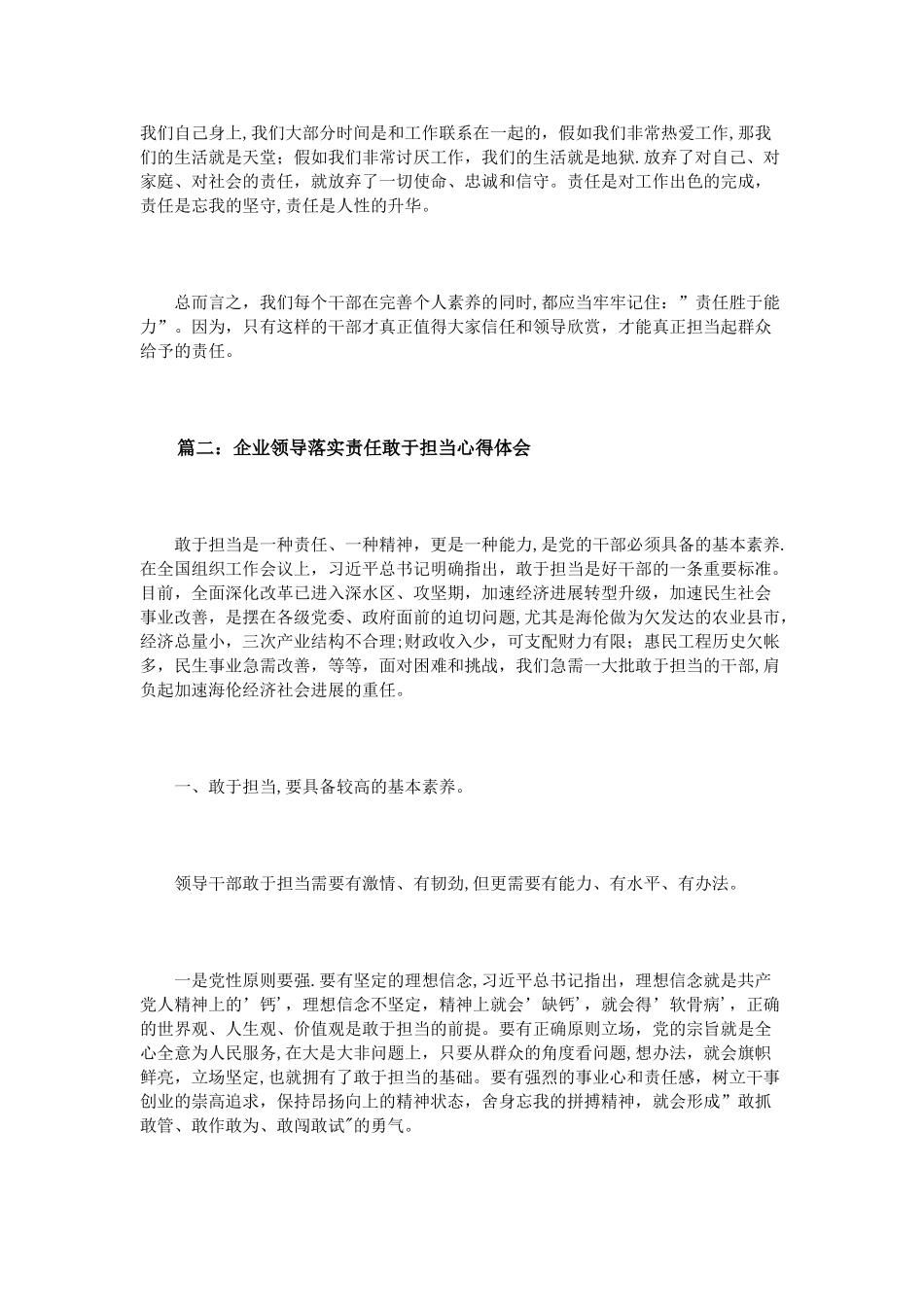企业领导落实责任敢于担当心得体会3篇_第2页