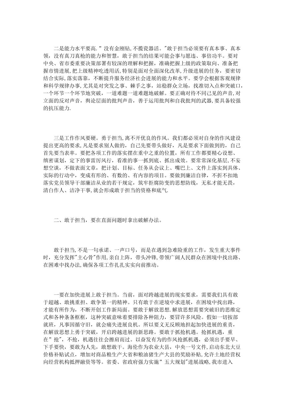 企业领导落实责任敢于担当心得体会3篇_第3页