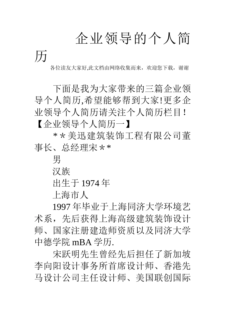 企业领导的个人简历_第1页