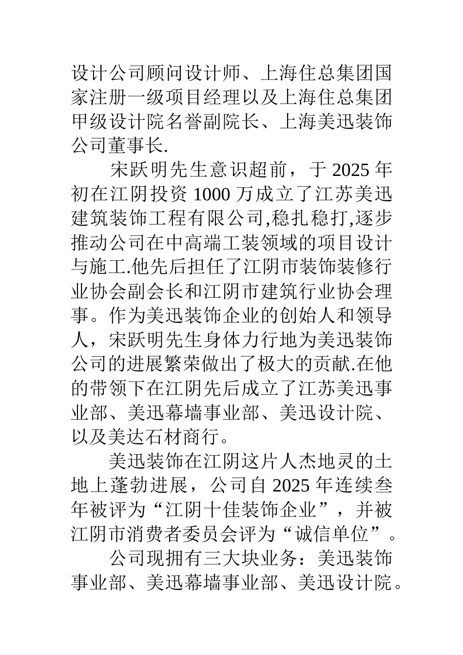 企业领导的个人简历_第2页