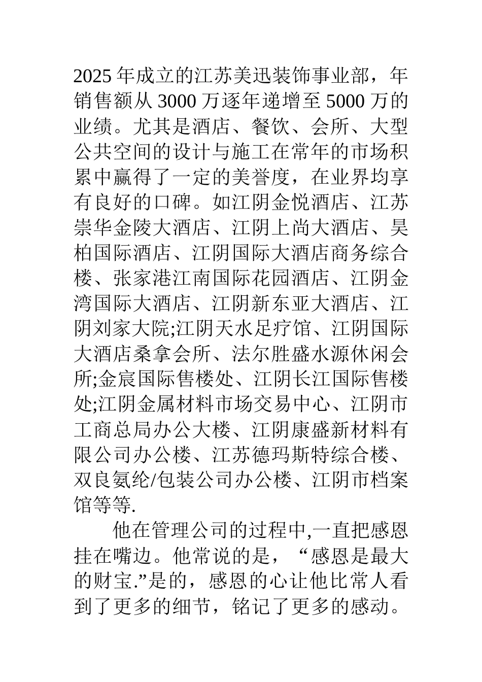 企业领导的个人简历_第3页