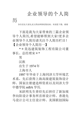 企业领导的个人简历