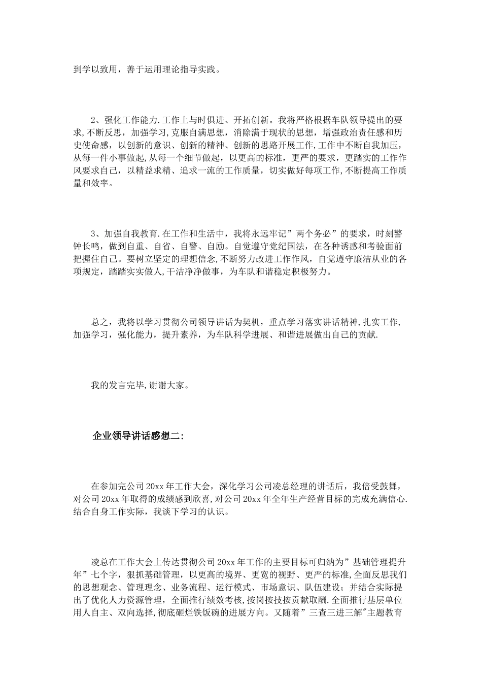 企业领导讲话感想3篇_第2页