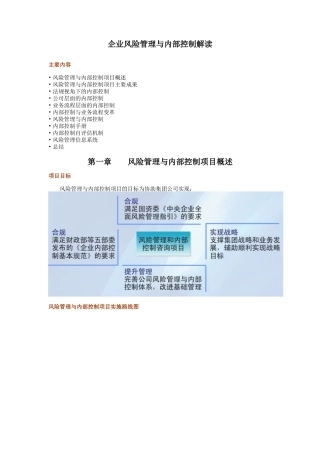 企业风险管理与内部控制解读