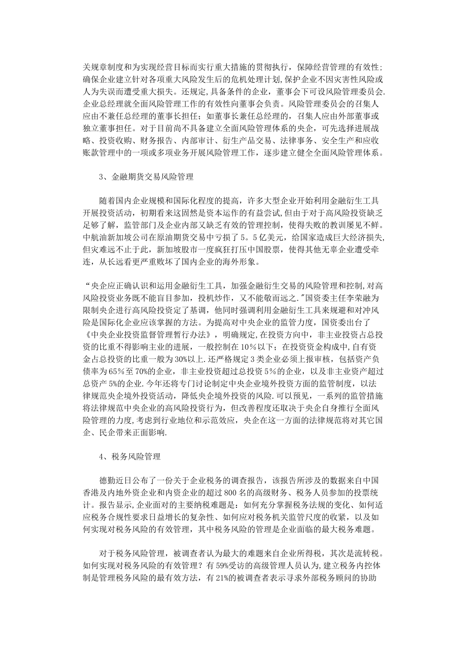 企业风险管理八大关注点_第2页