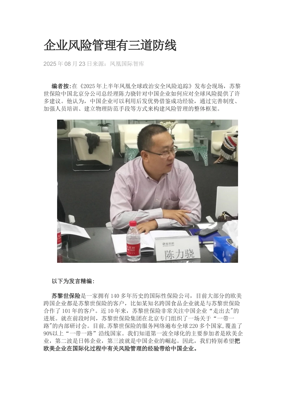 企业风险管理有三道防线_第1页