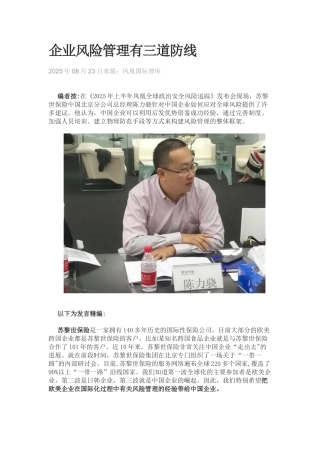 企业风险管理有三道防线
