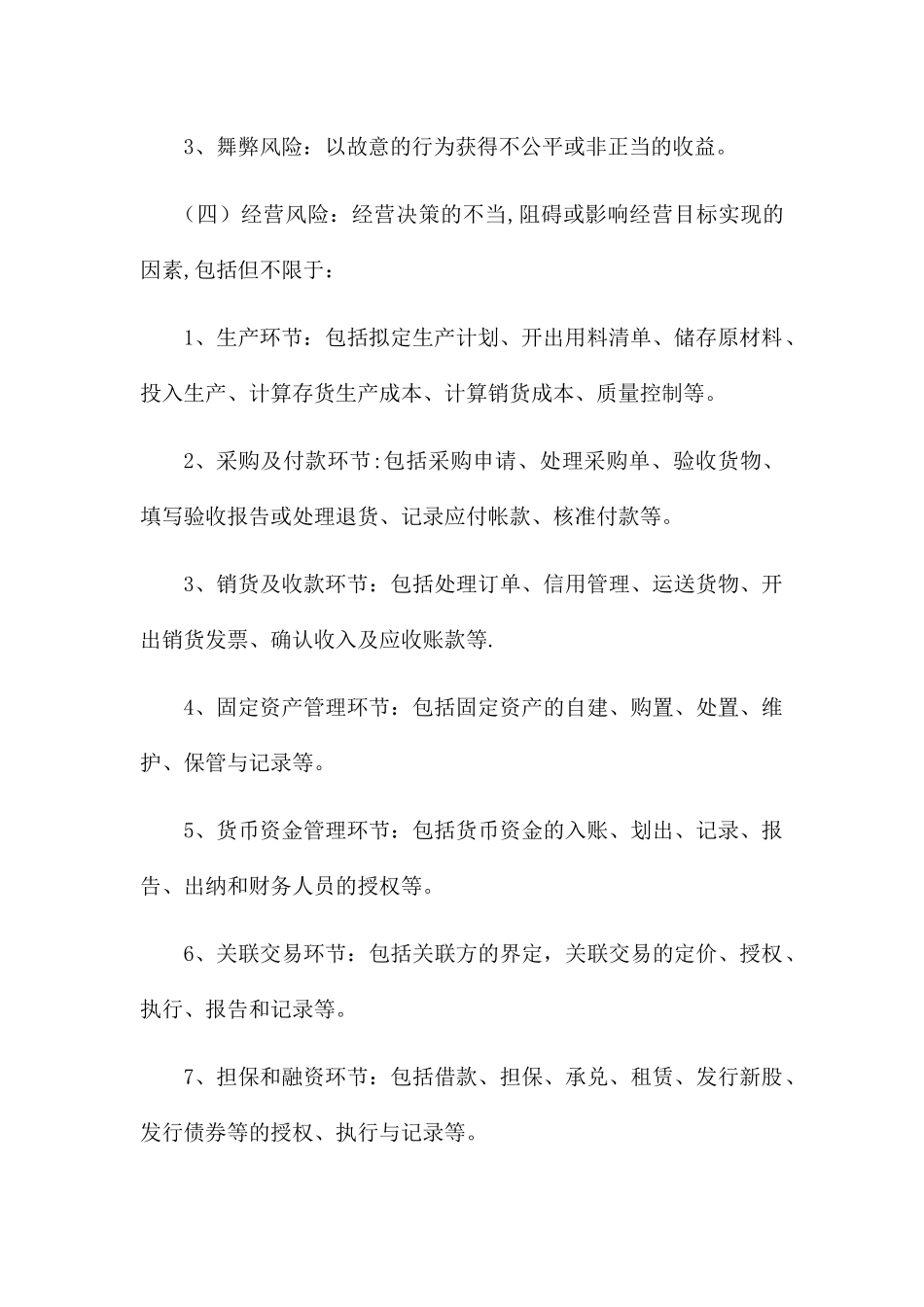 企业风险控制管理制度_第3页