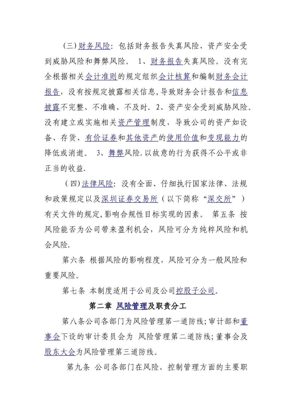 企业风险管理制度_第2页