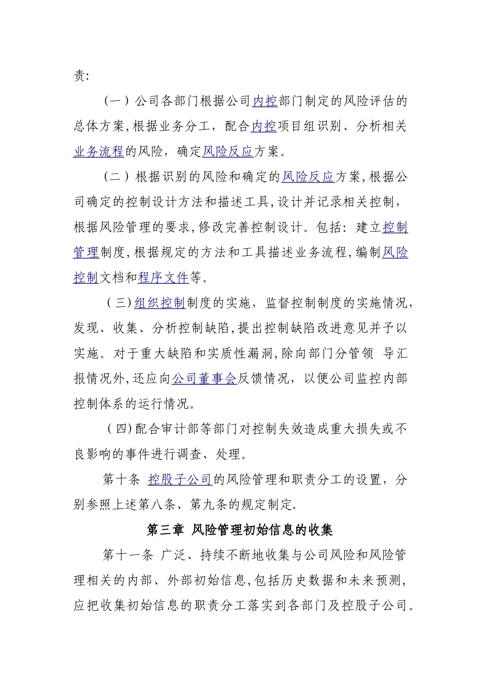 企业风险管理制度_第3页