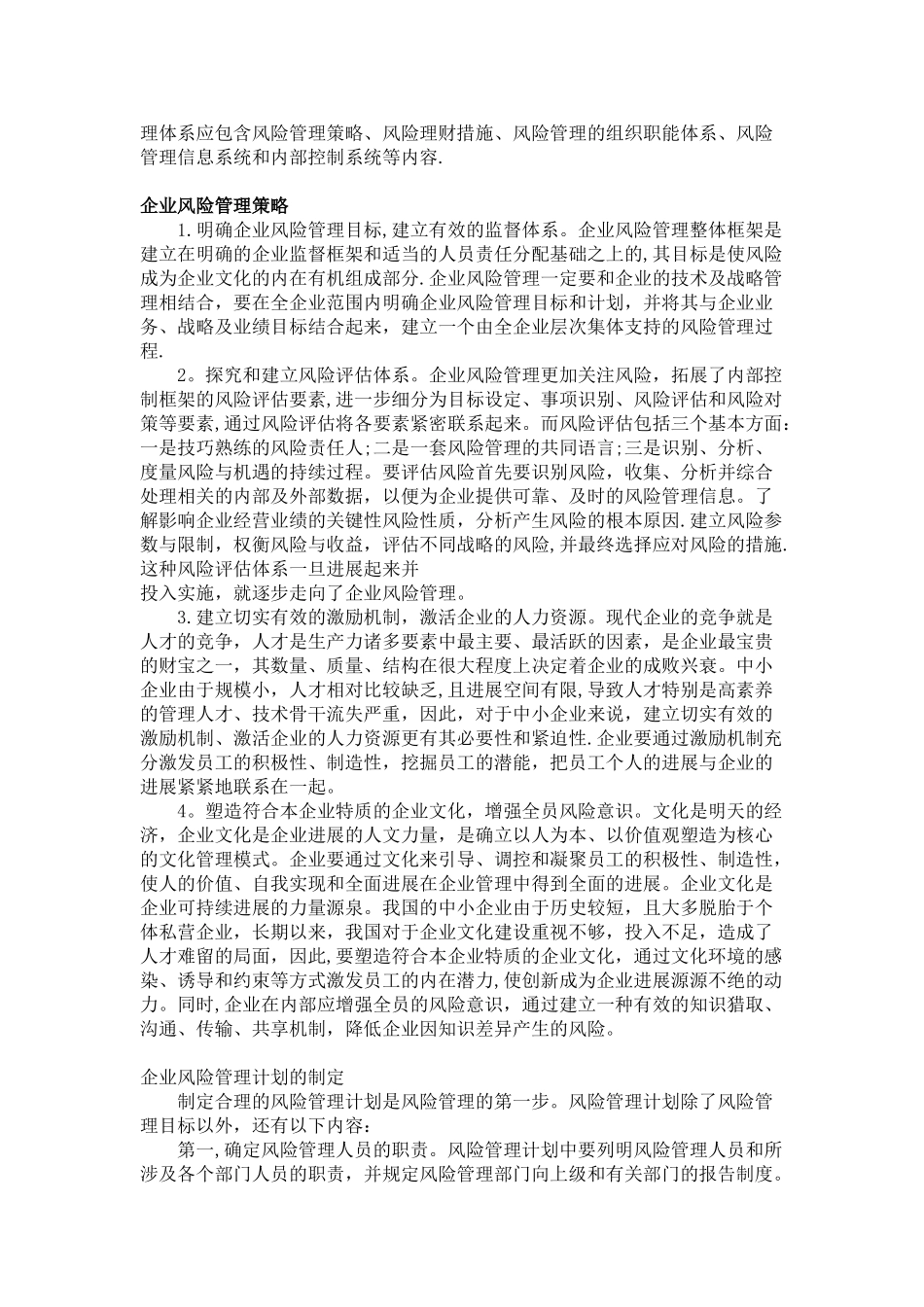 企业风险管理体系的构建_第2页