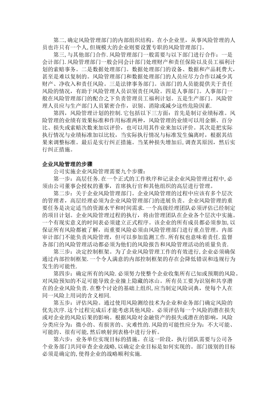 企业风险管理体系的构建_第3页