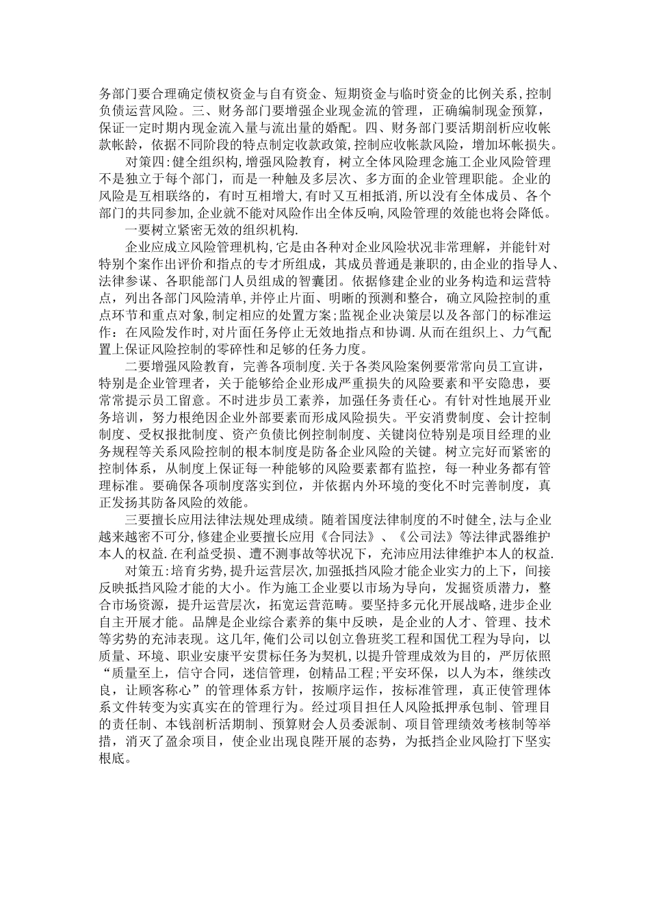 企业风险管理应对措施_第2页