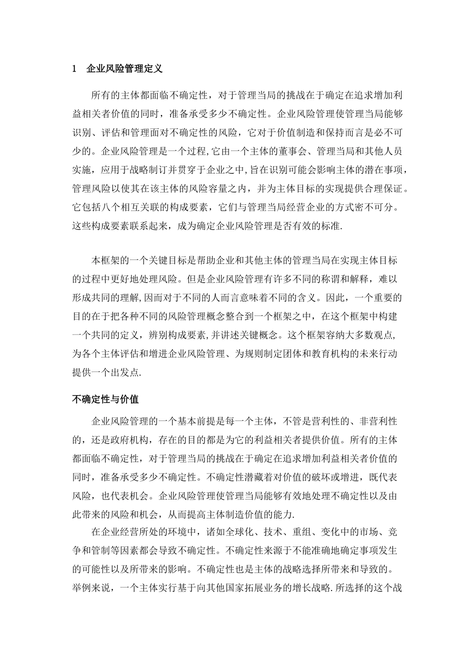 企业风险管理定义_第1页