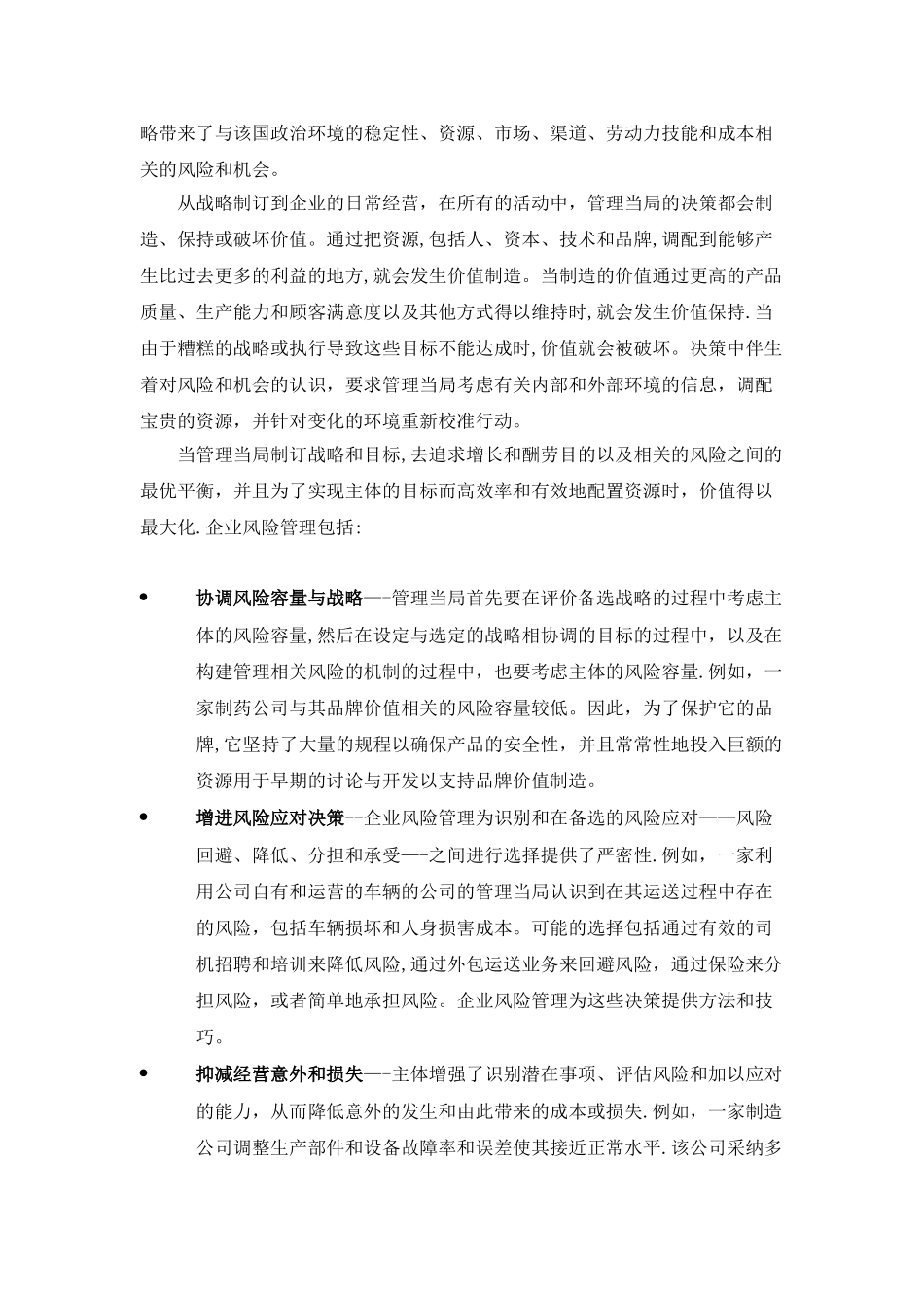 企业风险管理定义_第2页