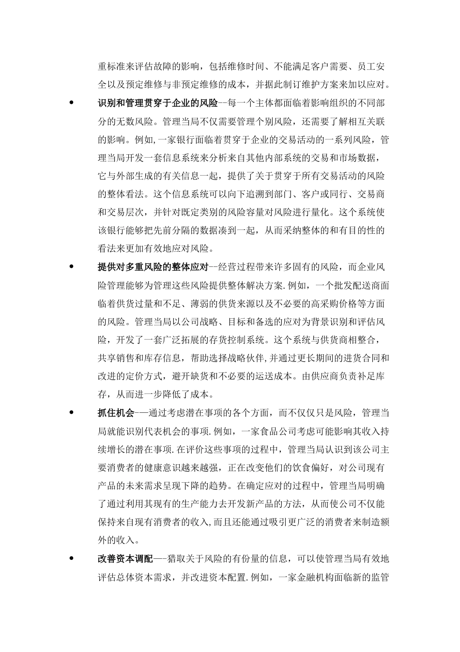 企业风险管理定义_第3页