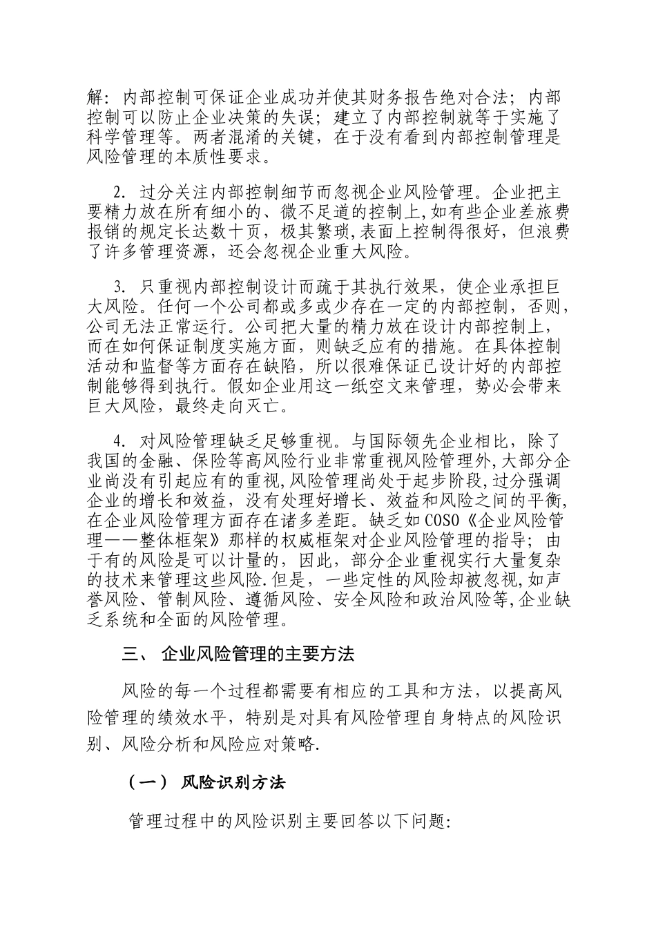 企业风险管理的主要方法_第3页