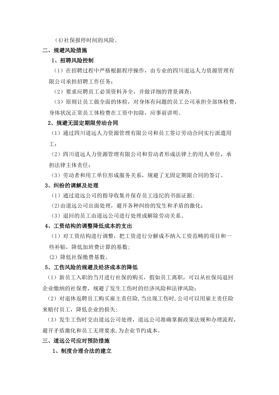 企业风险规避及应对方案_第2页