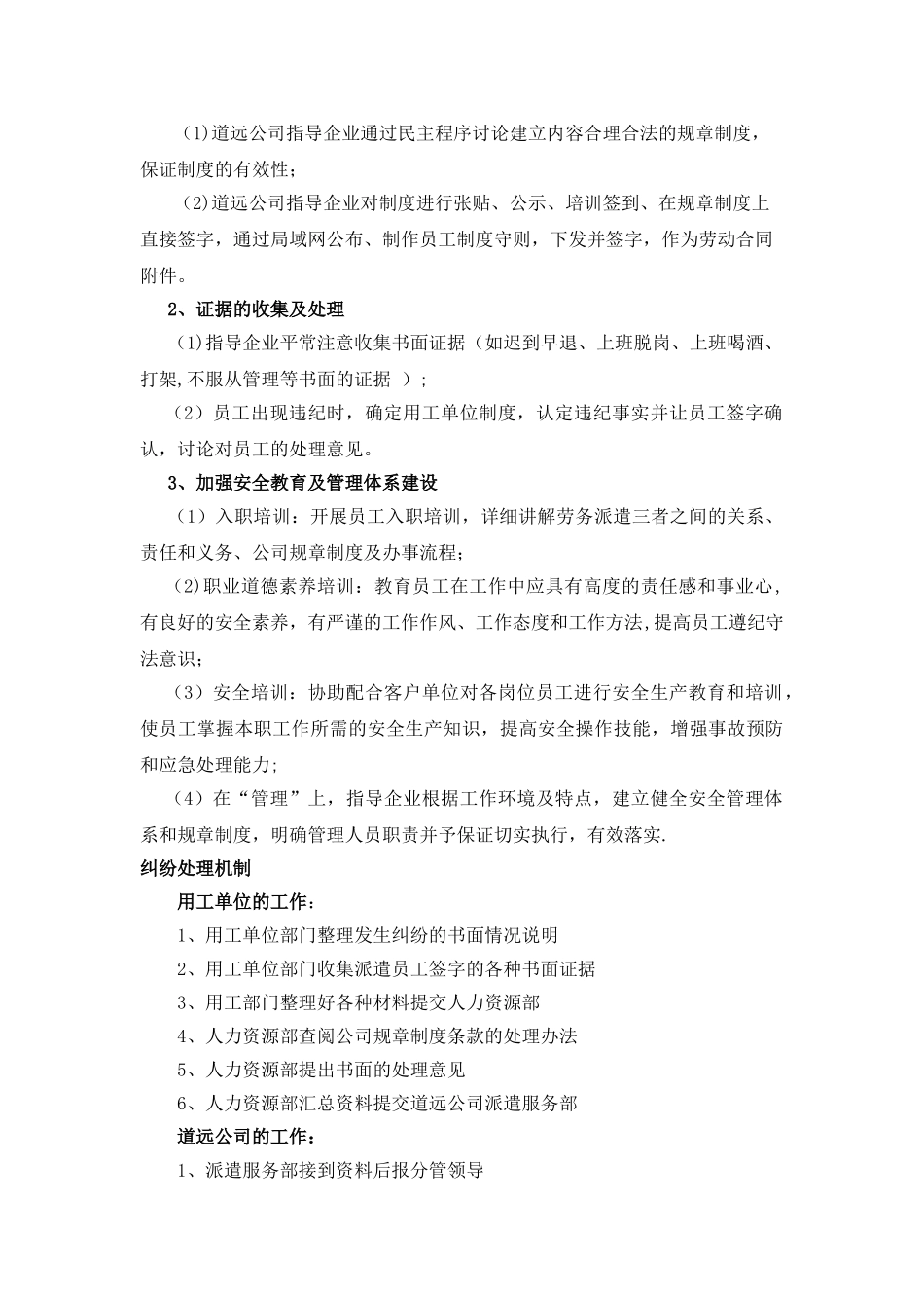 企业风险规避及应对方案_第3页