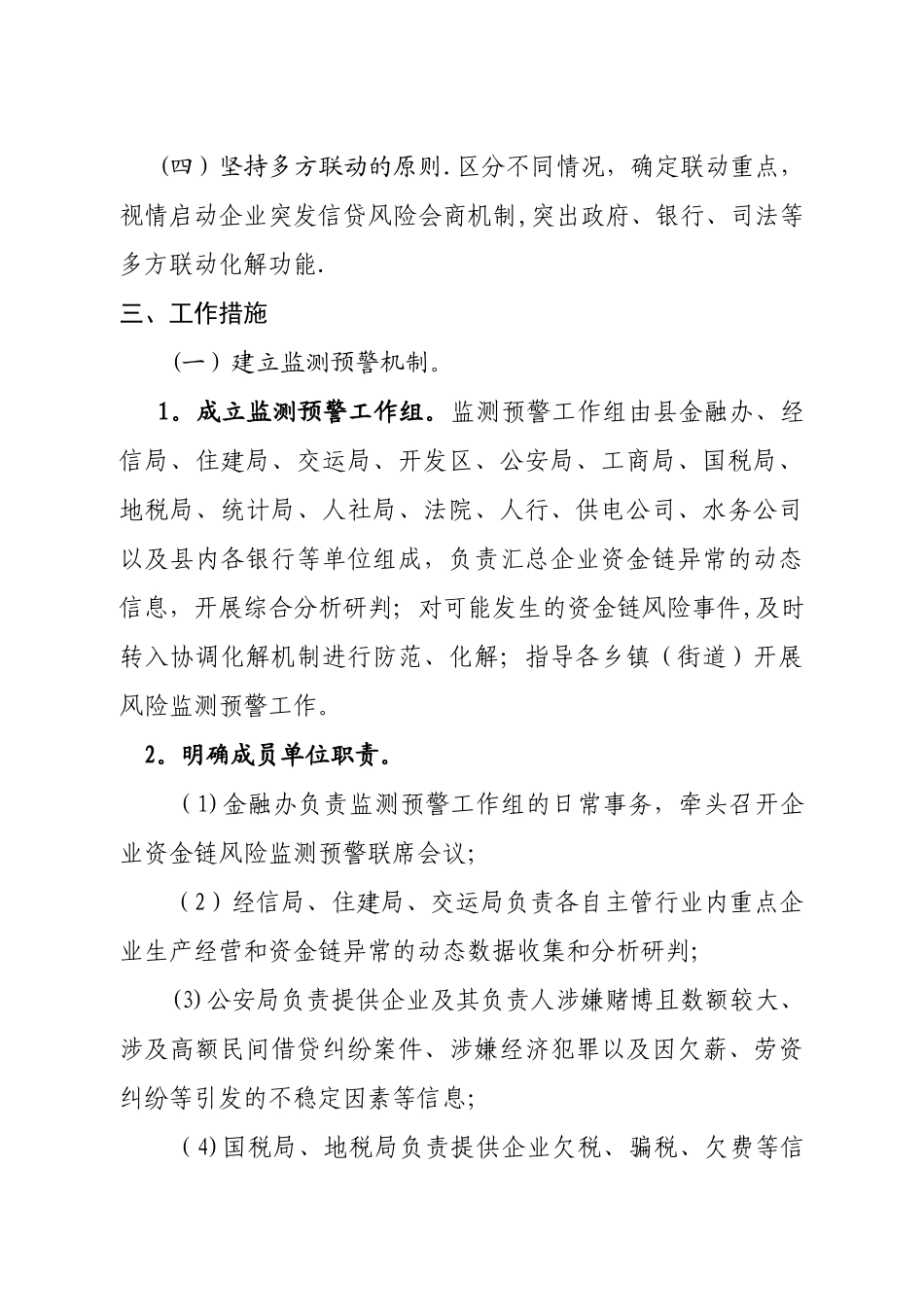 企业风险防范工作方案1_第2页