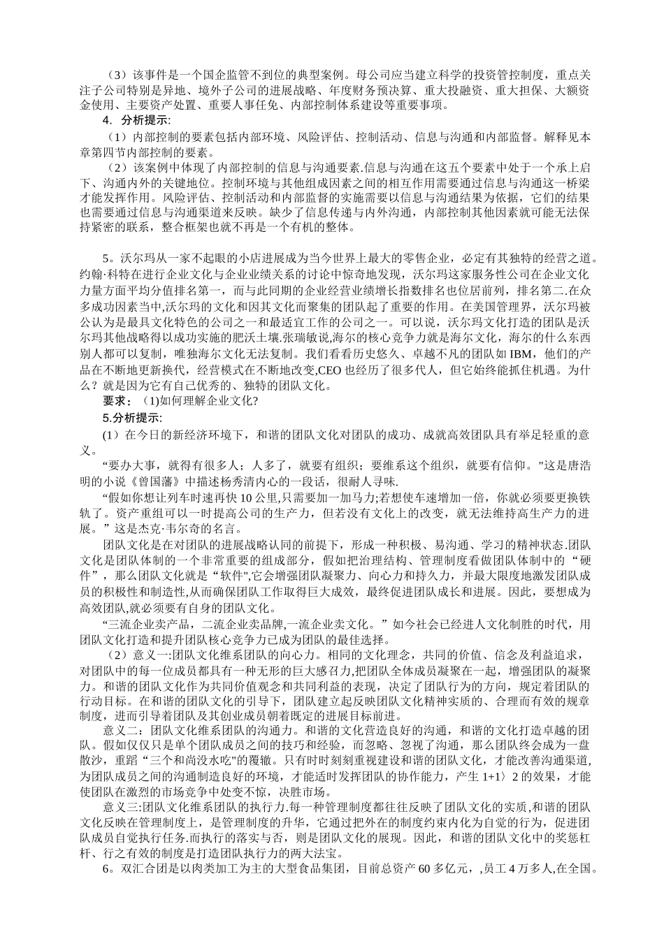 企业风险管理案例分析_第3页