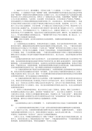 企业风险管理案例分析