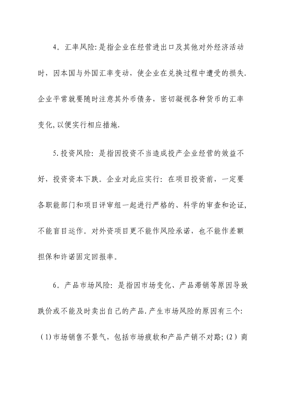 企业风险管理的主要方法_第3页