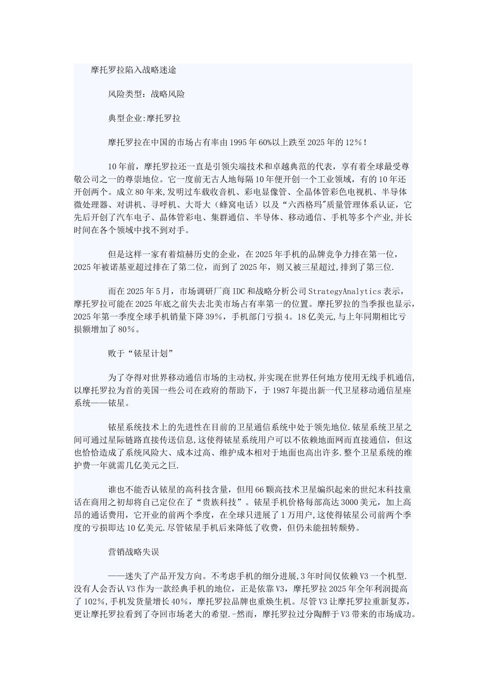 企业风险管理案例_第1页