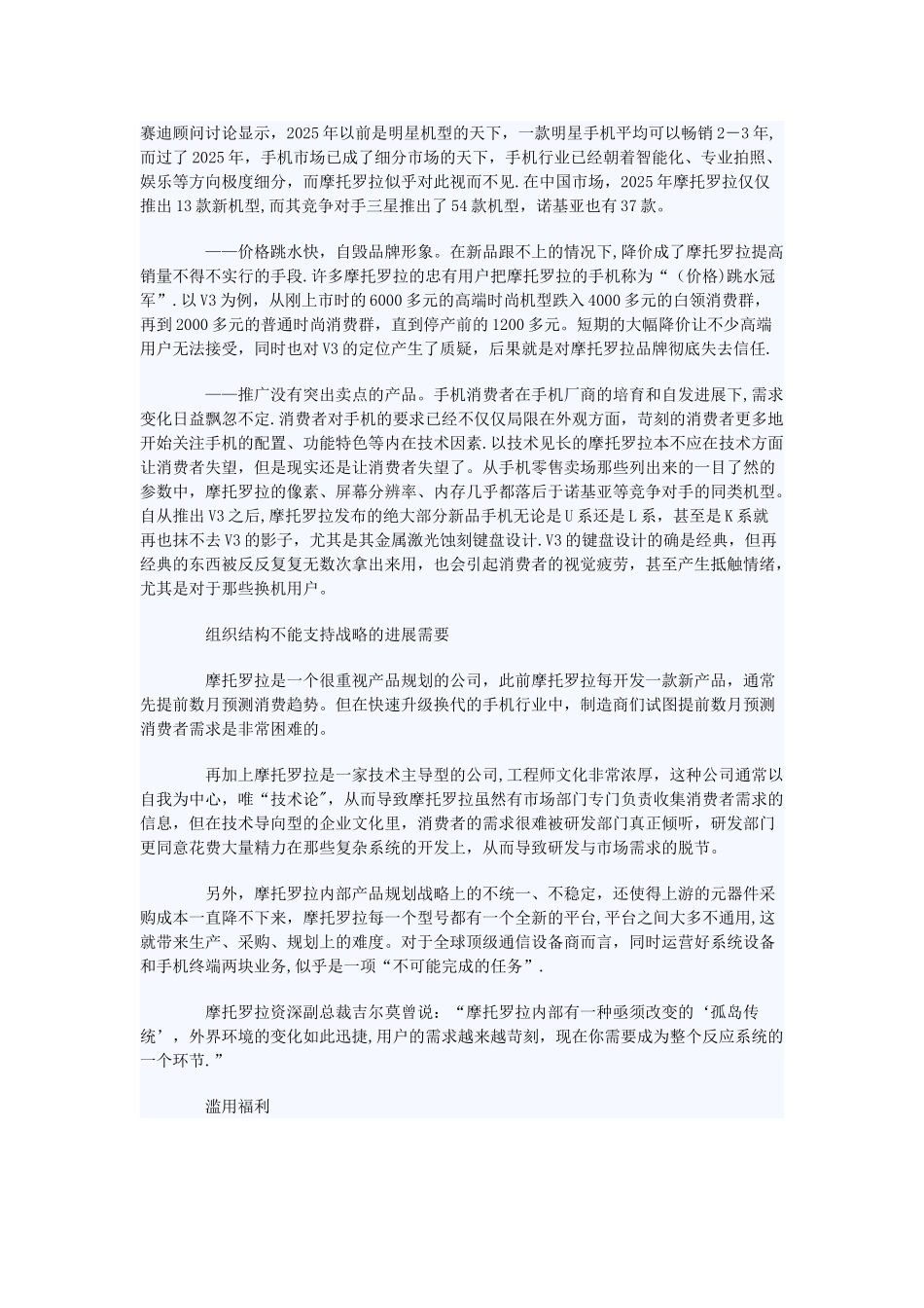 企业风险管理案例_第2页