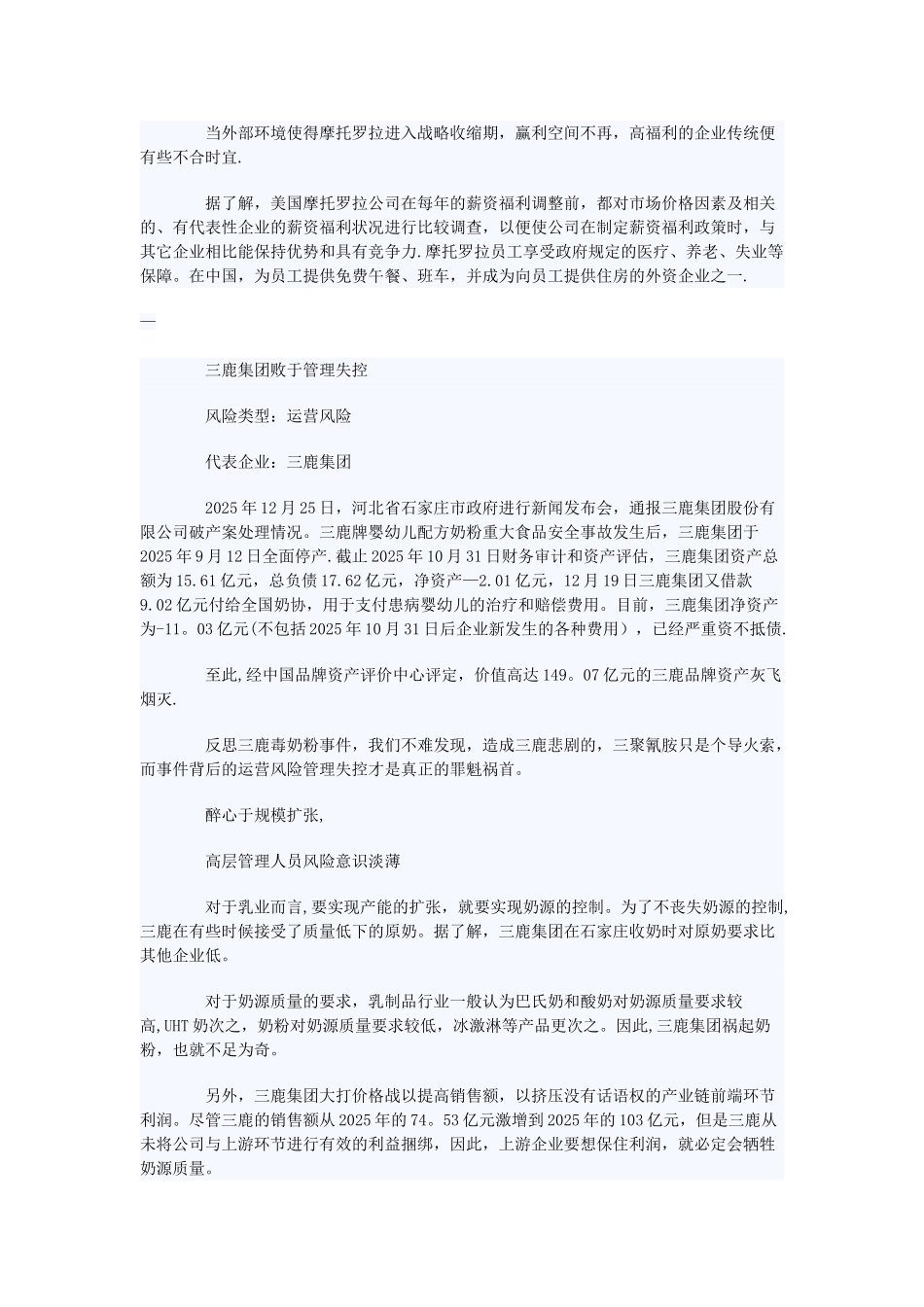 企业风险管理案例_第3页