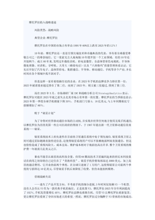 企业风险管理案例