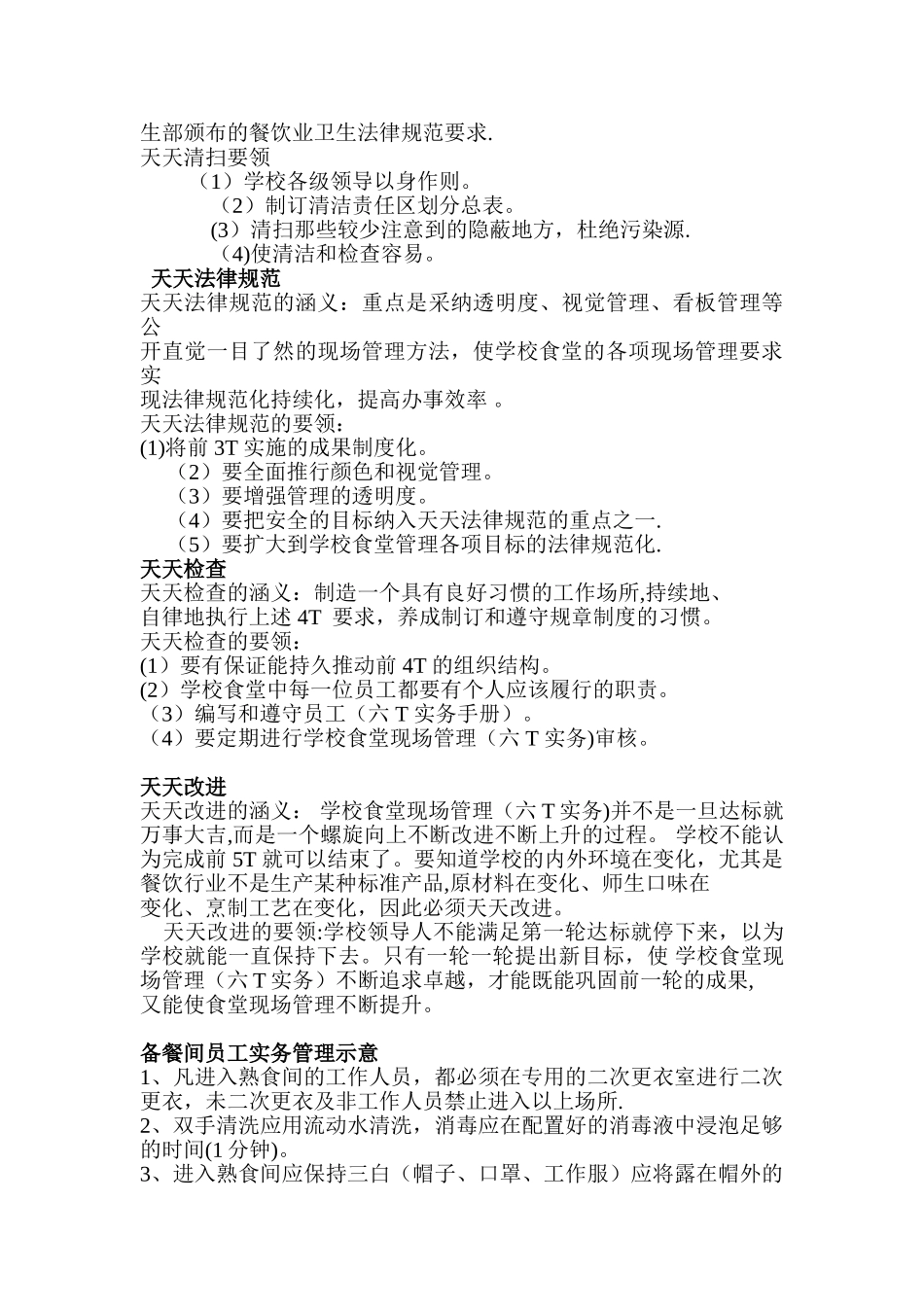 企业食堂六T工作标准_第2页