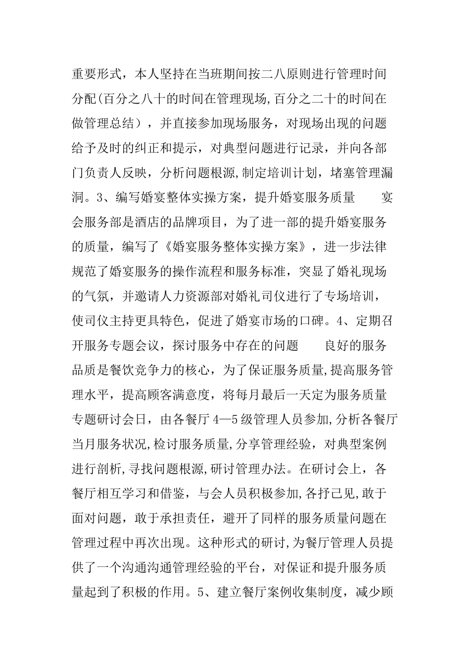 企业食堂工作计划_第2页