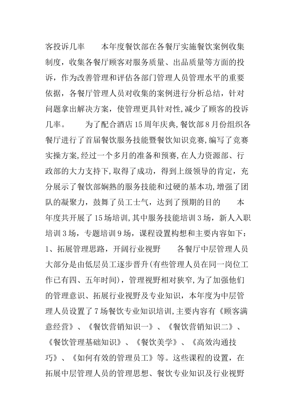 企业食堂工作计划_第3页