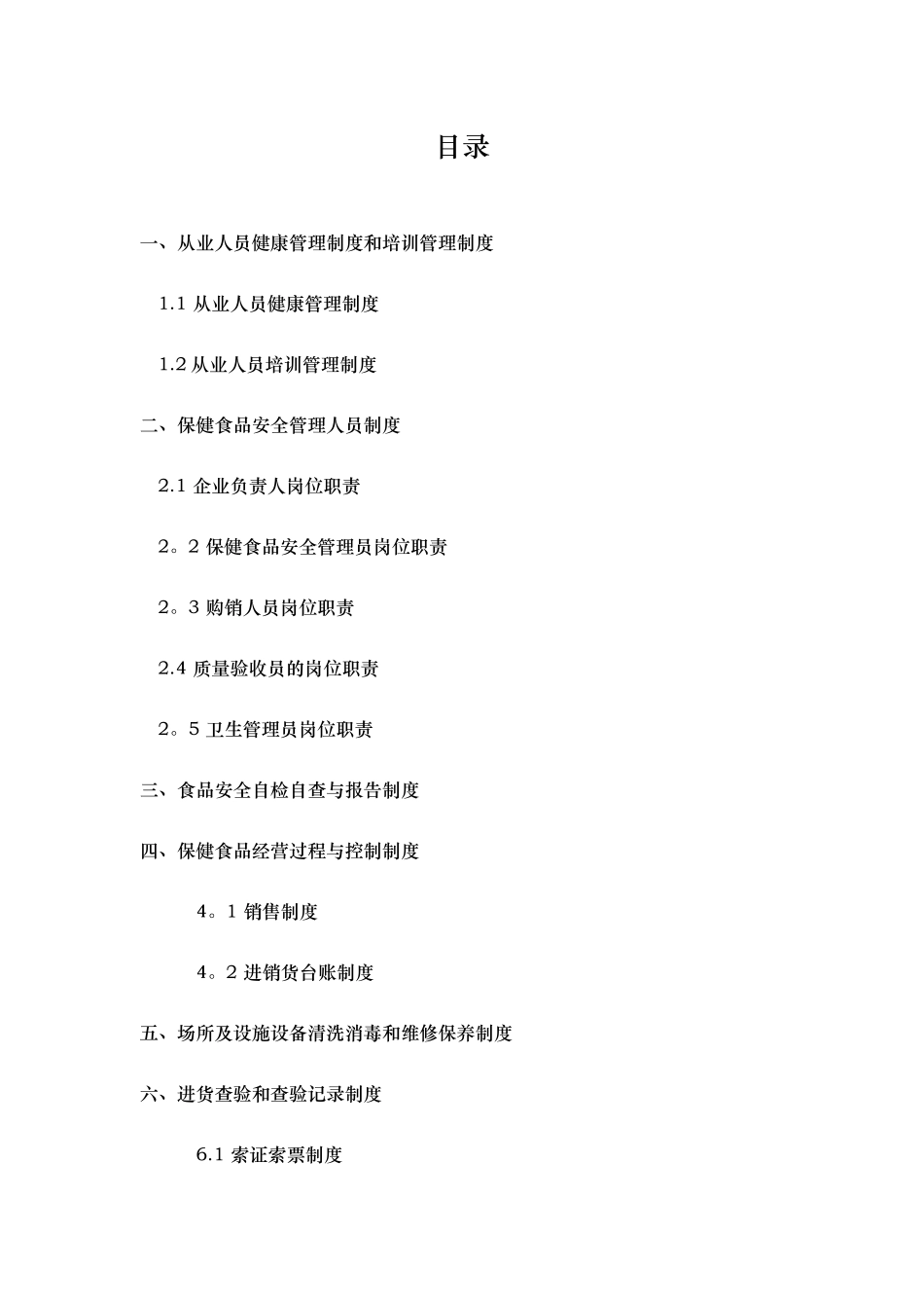企业食品安全管理制度_第2页
