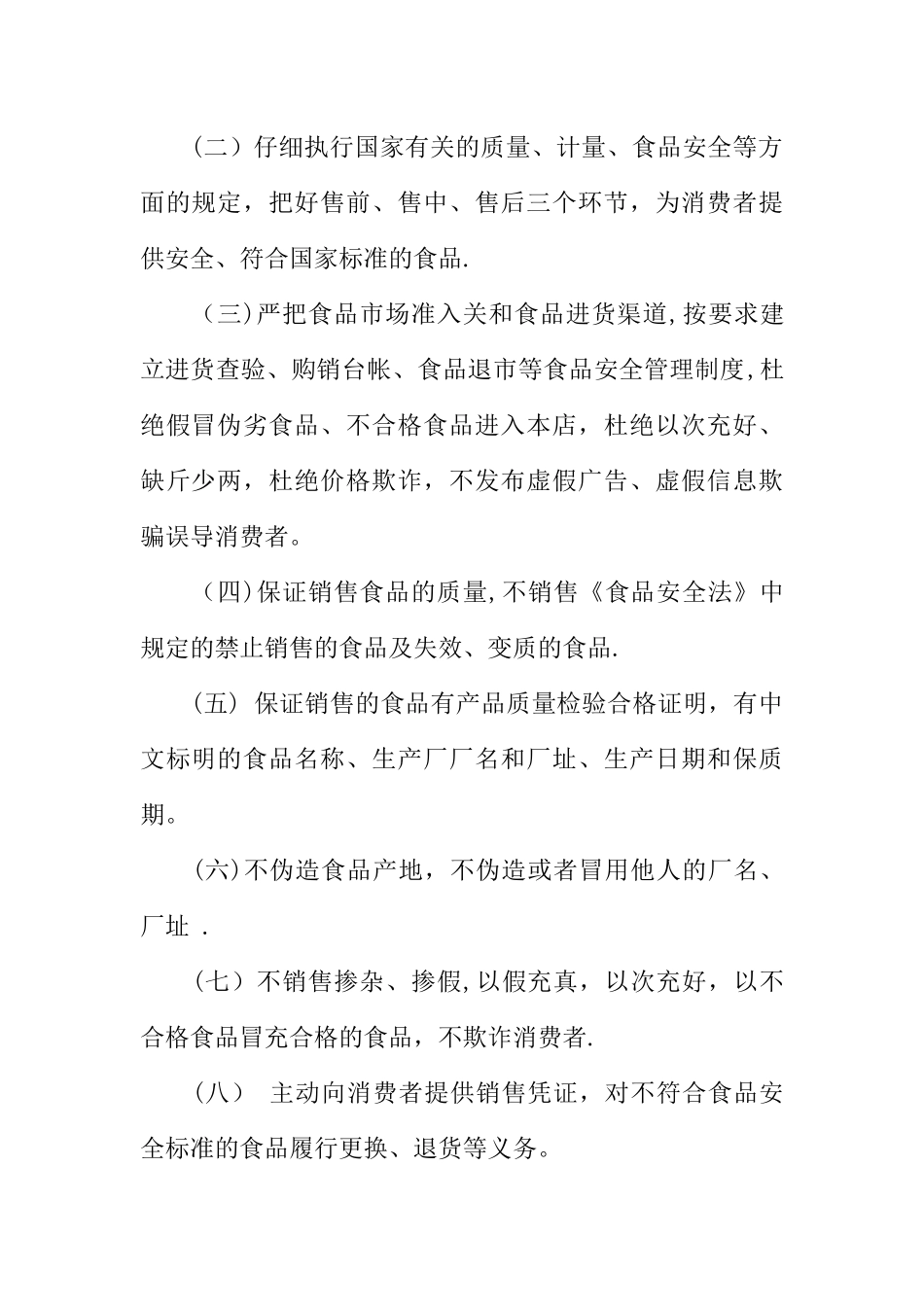 企业食品安全管理制度范本_第2页