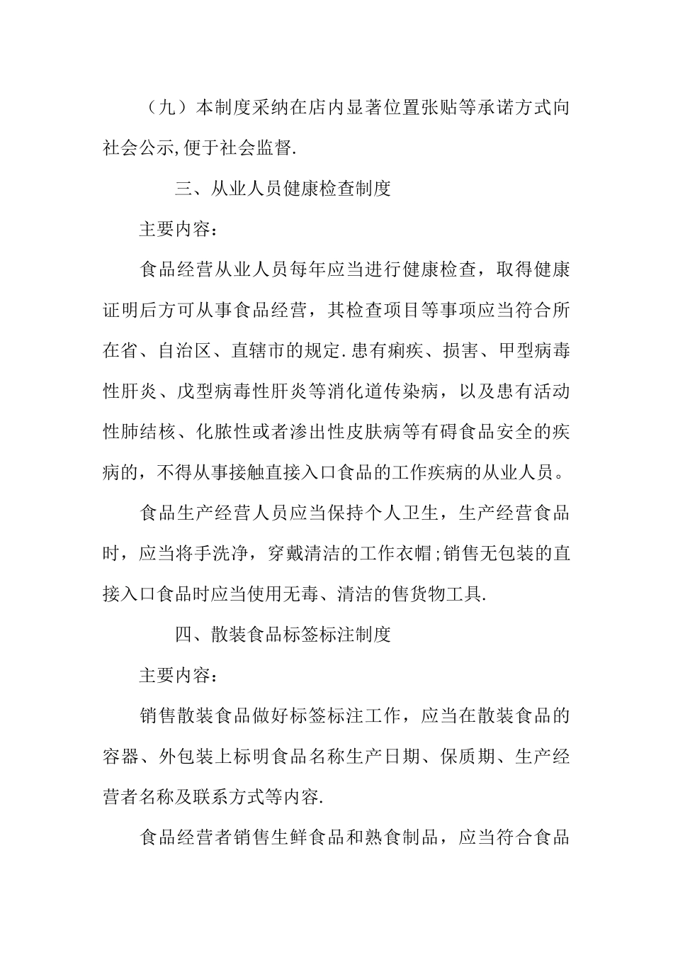 企业食品安全管理制度范本_第3页