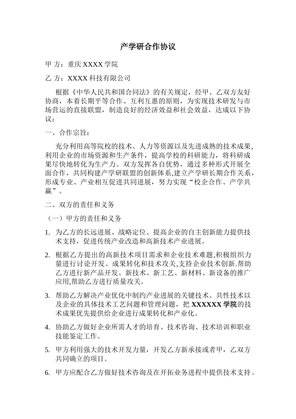 企业高校产学研合作协议_第1页