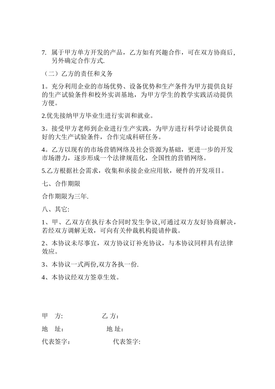 企业高校产学研合作协议_第2页