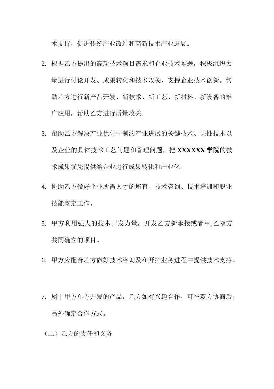 企业高校产学研合作协议_第2页