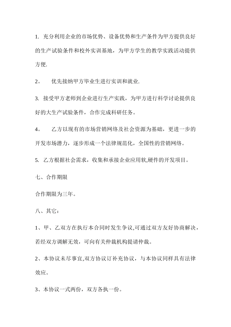 企业高校产学研合作协议_第3页