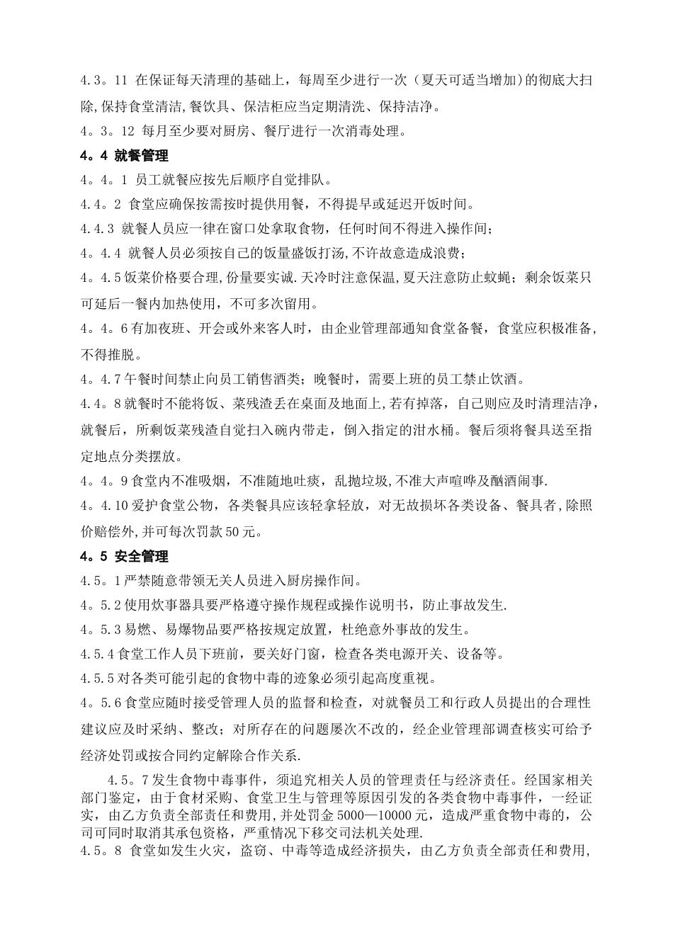 企业食堂管理制度-2025_第3页