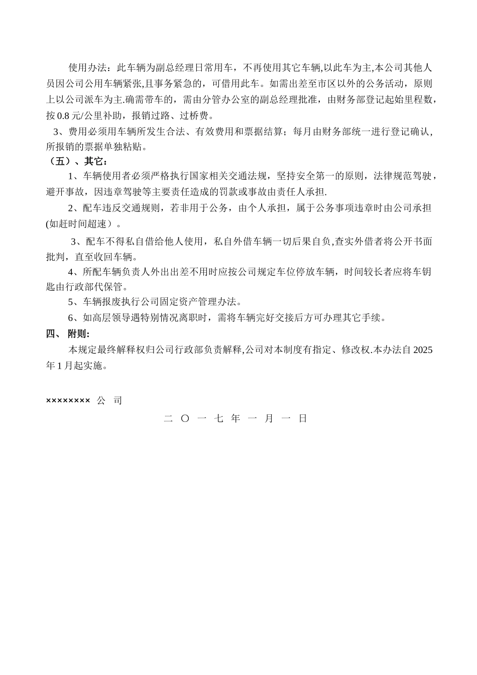 企业高层领导配车管理办法_第2页