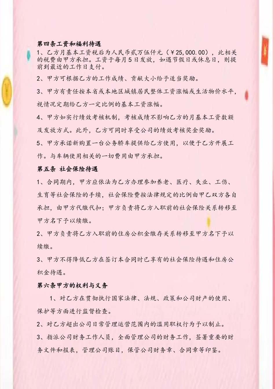 企业高管个人劳动合同书_第3页