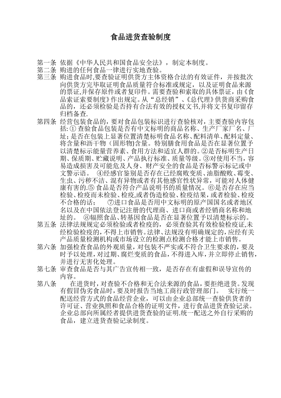 企业食品销售规章制度_第2页