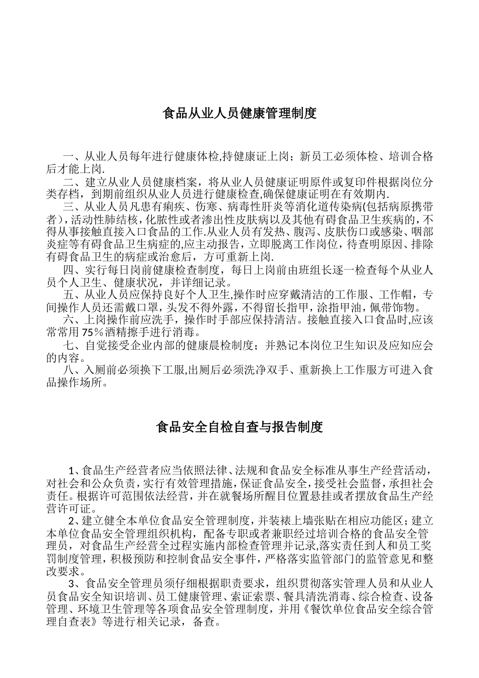 企业食品销售规章制度_第3页