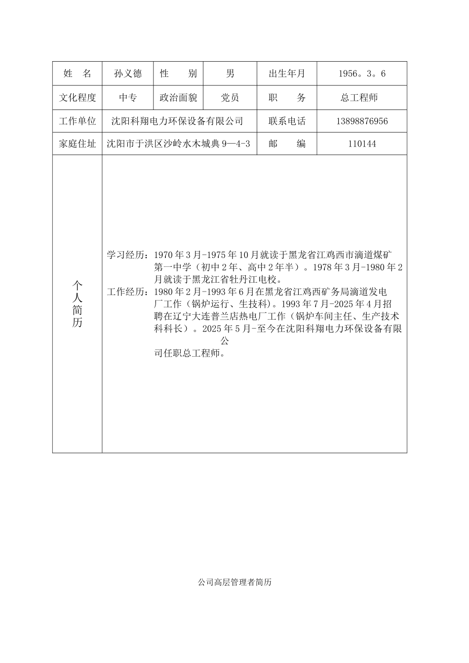 企业高层管理人员简历_第3页