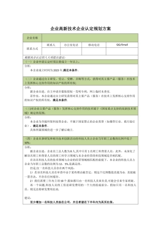 企业高新技术企业认定规划方案